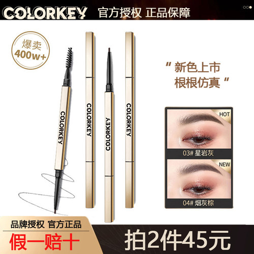 Colorkey珂拉琪眉笔防水持久