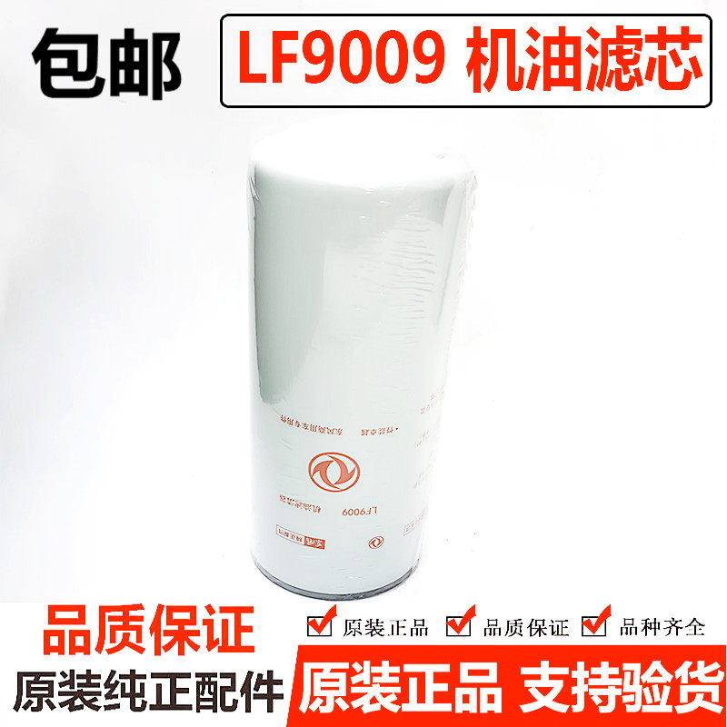 lf9009天龙机油滤芯东风