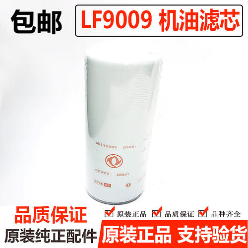 lf9009天龙机油滤芯东风