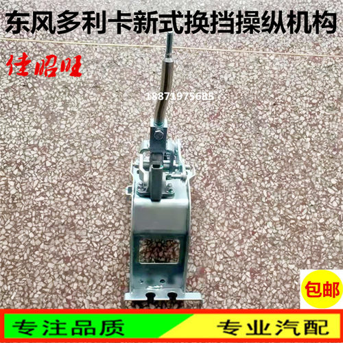 多利卡变速操纵机构操纵杆东风