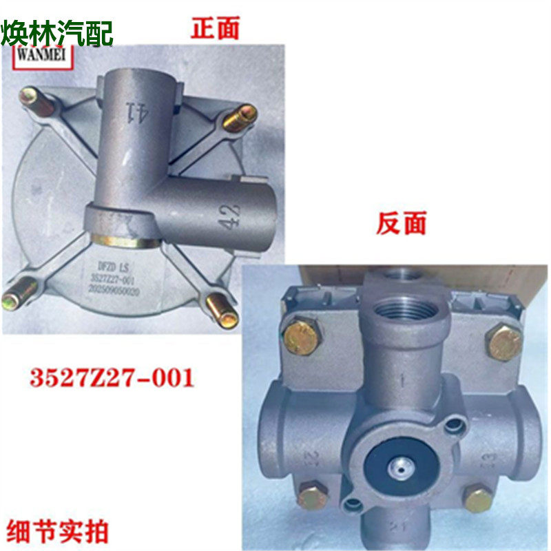 东风专用刹车继动阀3527Z27-001