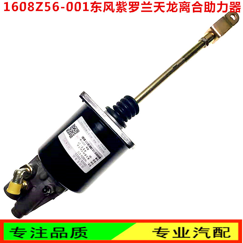 东风天龙离合器分泵天锦助力器大力神总泵变速箱法士特离合助力器