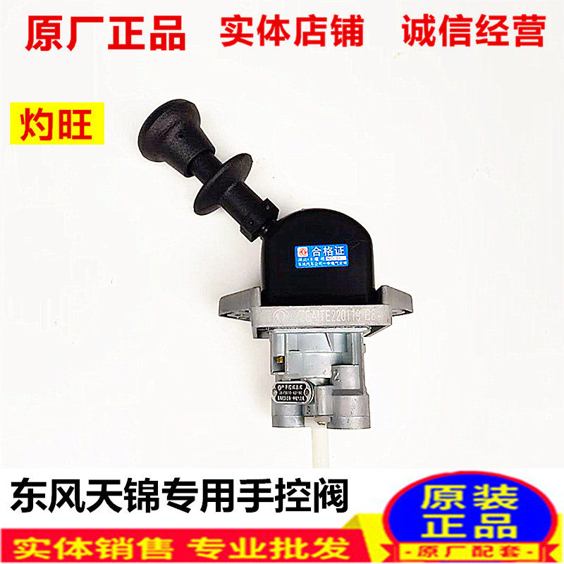 手控阀手控阀驻车制动器东风