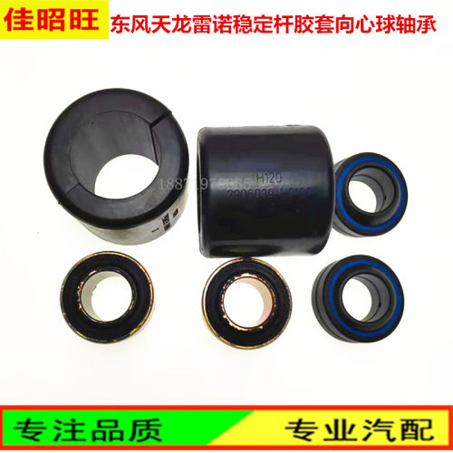 衬套平衡杆稳定杆向心球轴承东风
