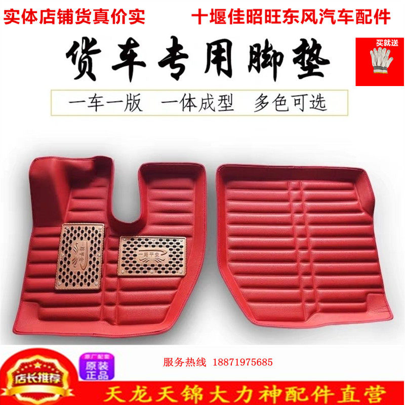 东风新天龙大力神天锦货车驾驶室配件改装用品装饰专用全包围脚垫