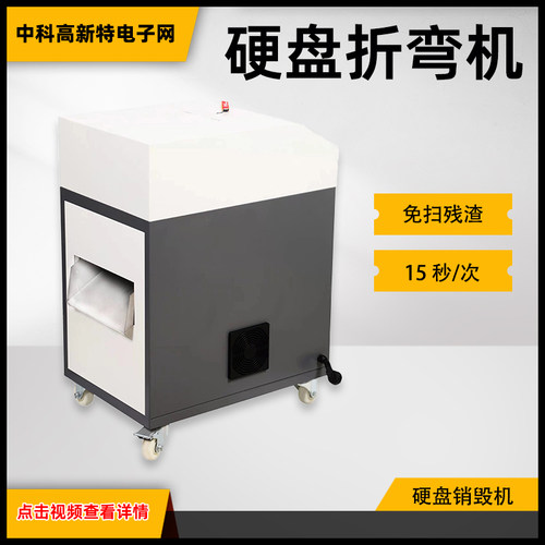 硬盘销毁折弯机 连续大批量折弯硬盘 硬盘折弯机 销毁硬盘机 折弯