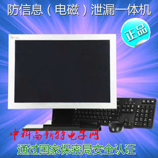 防电磁信息泄漏一体机万里红WDZ-Y 保密计算机 国家保密局认证