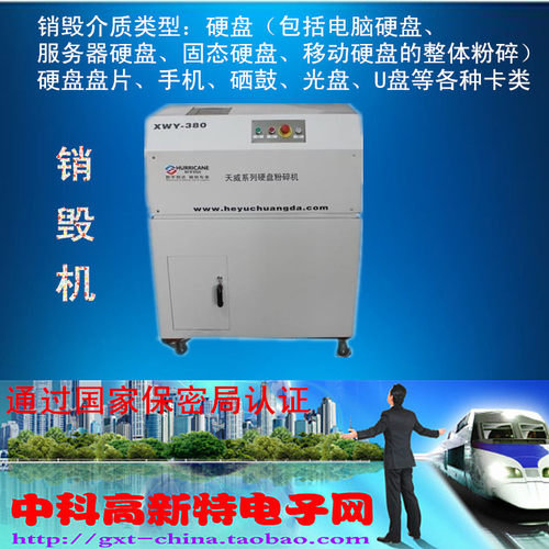 硬盘硒鼓销毁机 硬盘粉碎机 硒鼓粉碎 手机粉碎 磁卡光盘U盘粉碎