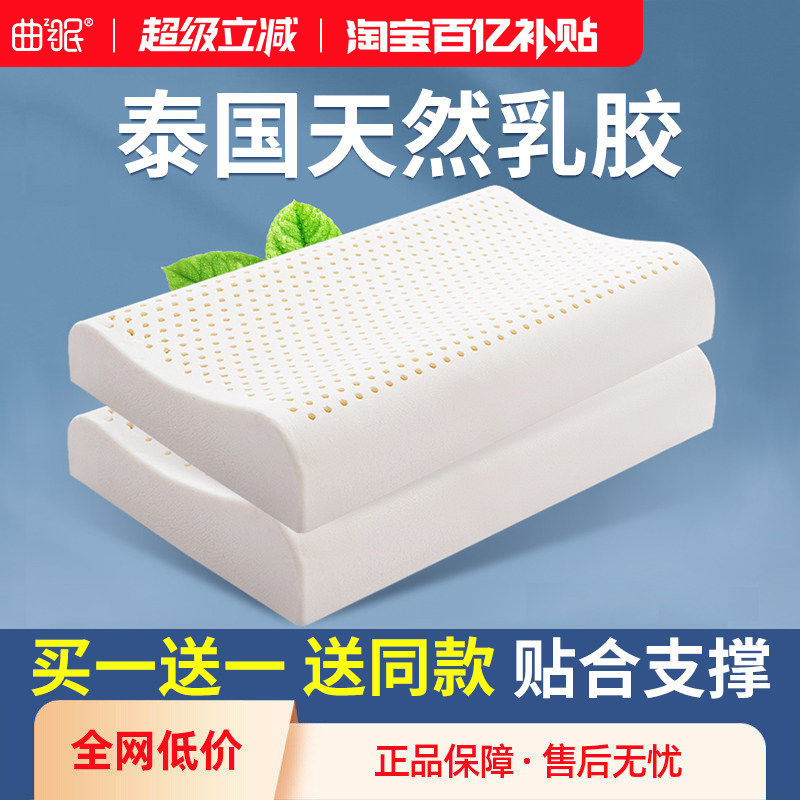 泰国乳胶枕头进口天然橡胶枕家用护颈椎枕睡眠专用成人一对低枕芯