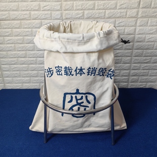 定制白色帆布涉密载体回收袋待销文件专用袋保密资料转运袋销毁袋