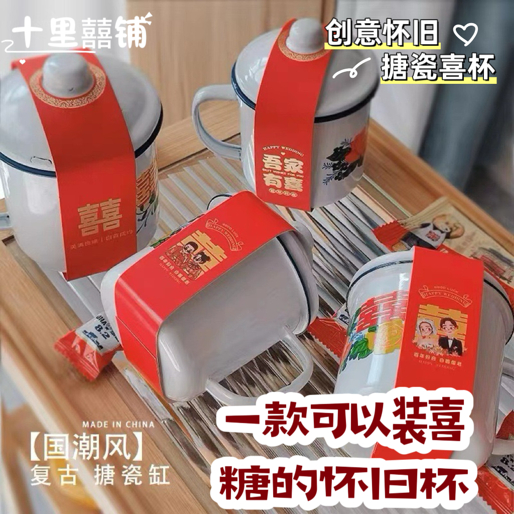 结婚搪瓷杯喜糖盒怀旧经典双喜缸