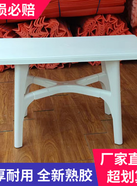 塑料桌子加厚长方桌户外烧烤摊大排档桌椅组合实用便捷休闲圆桌