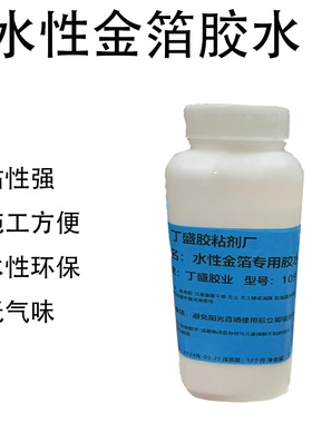 水性贴金箔胶水手工贴箔家具石膏雕木用贴金银铜箔环保低气味胶水