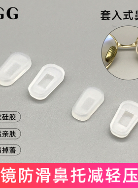 眼镜防滑鼻托套减压痕儿童套入式硅胶鼻垫眼睛鼻梁鼻子防脱落神器