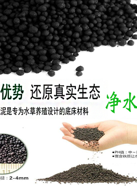 鱼缸造景土水草泥散装国产ADA亚马逊水草泥种植黑营养土鱼缸基肥