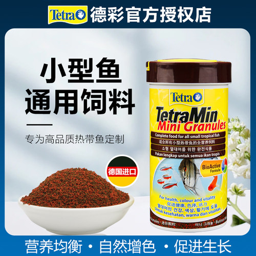 德彩小颗粒鱼食灯科鱼天使孔雀斑马斗鱼热带小型鱼通用鱼饲料鱼粮