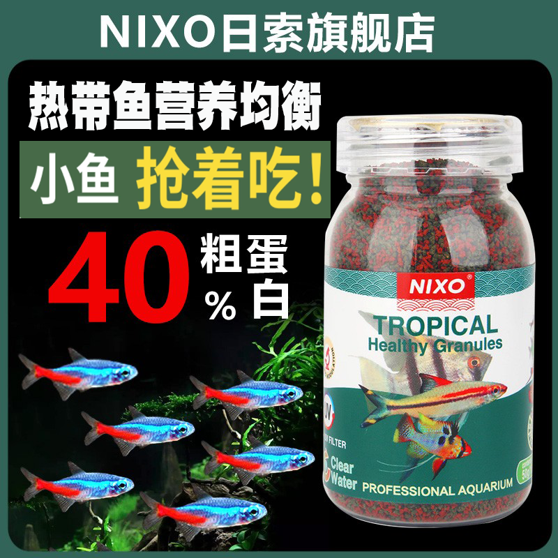 日索小型鱼粮热带鱼通用饲料