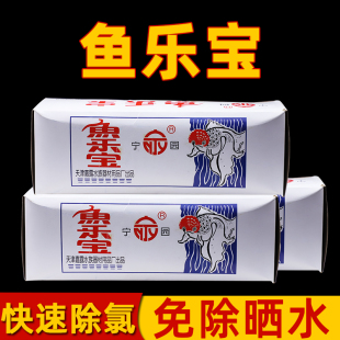 鱼乐宝鱼缸换水除氯气新水自来水族免困消毒水质稳定剂杀菌净水剂