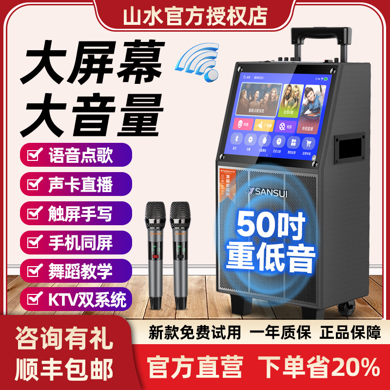 山水广场舞音响带显示屏户外K歌音箱唱ktv家用大功率话筒一体机