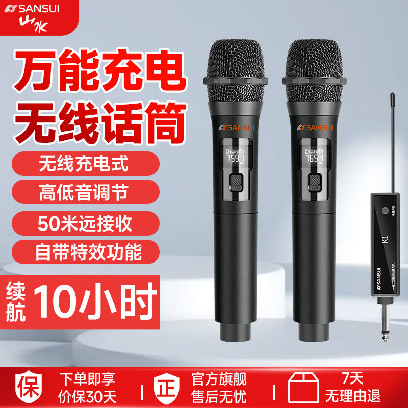 山水K1/K2家用无线话筒充电麦克风U段调频Ktv专用K歌卡拉OK会议