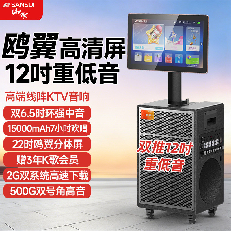 山水TD122家庭KTV音响点歌机户外一体机广场卡拉ok显示屏移动音箱