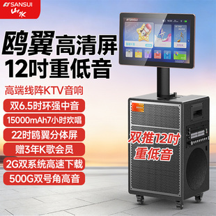 山水TD122家庭KTV音响点歌机户外一体机广场卡拉ok显示屏移动音箱