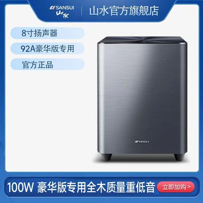 咨询省20%山水92A电视回音壁