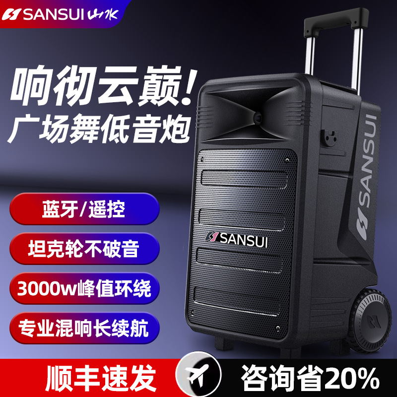 官补20%！山水户外K歌音响TB12