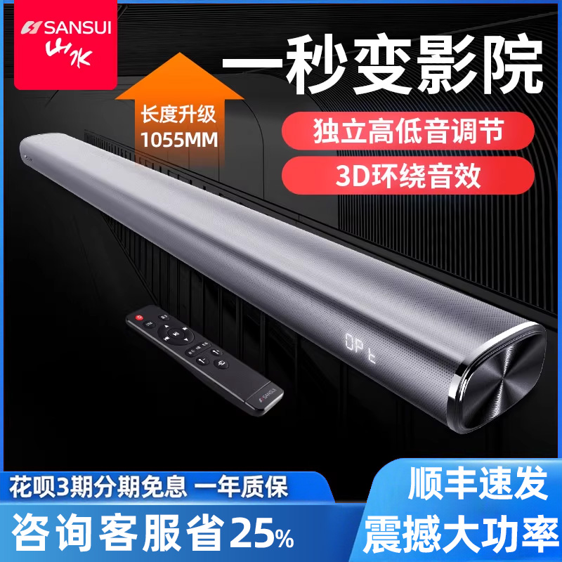 山水电视机音响回音壁投影机专用家用蓝牙3d环绕家庭影院级低音炮