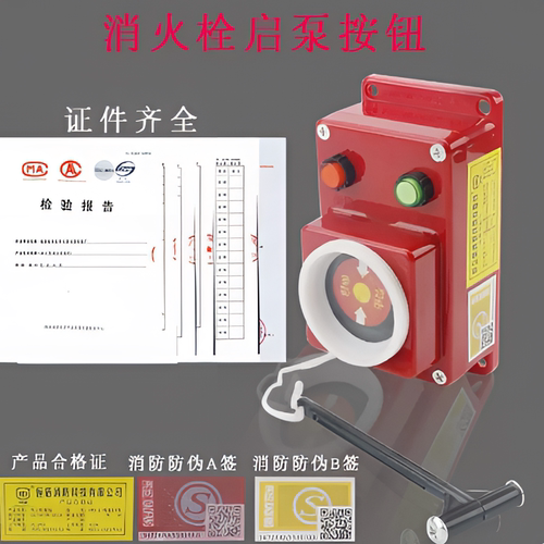 恒盾消防报警水泵启动按钮DC24V