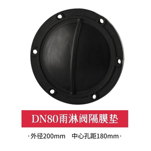 隔膜式雨淋报警阀橡胶密封垫DN80/100/150/200/雨淋阀隔膜瓣