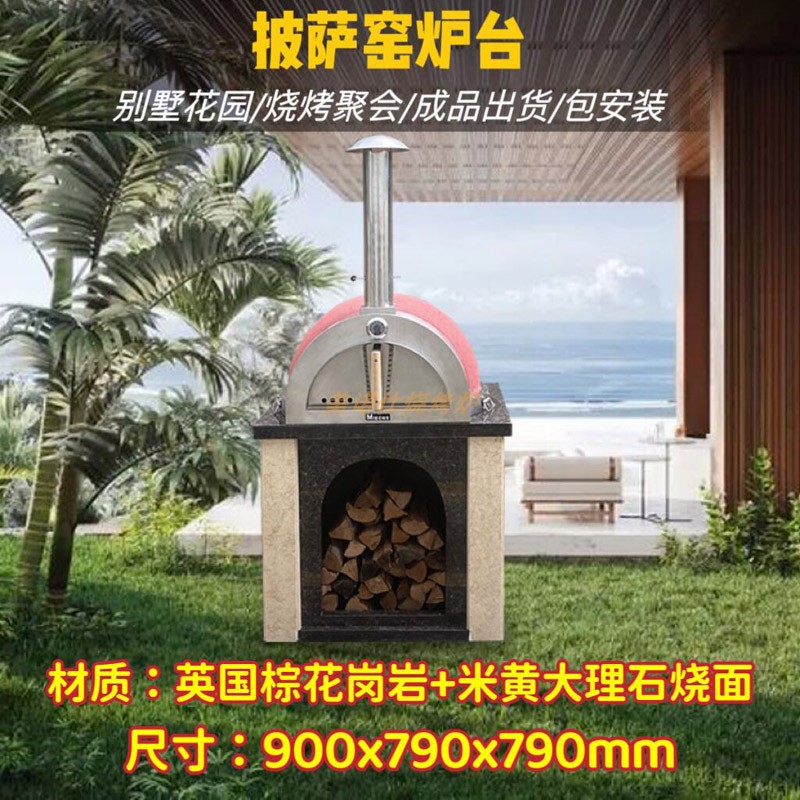 别墅庭院披萨炉面包窑炉焖烤炉