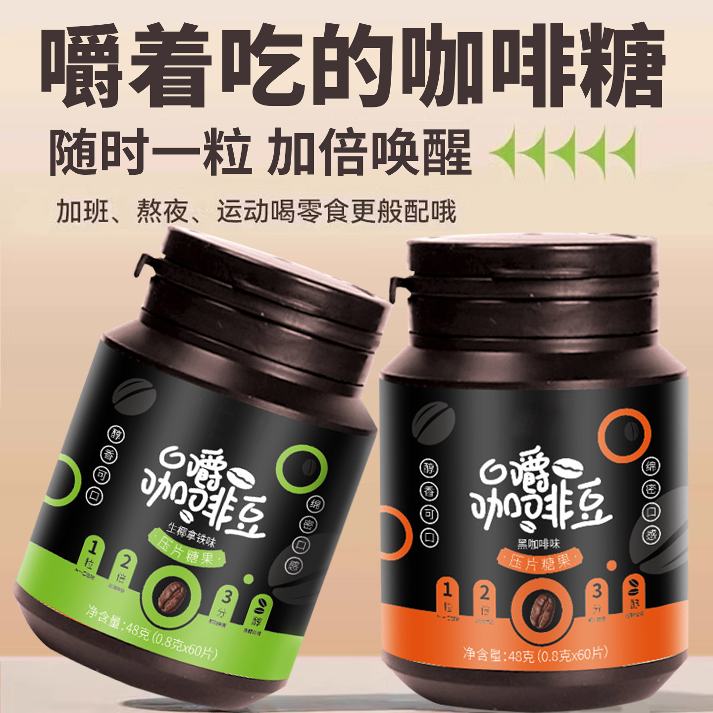 特“困”生救星口嚼咖啡豆