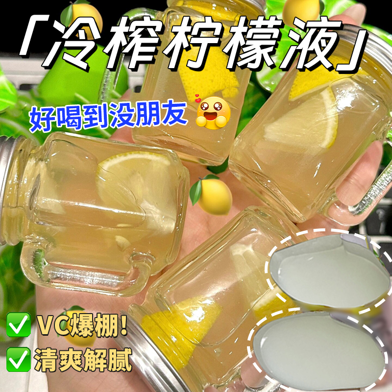 冷榨柠檬液香水柠檬薏米水饮品