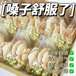 雪梨茉莉花茶润喉护嗓水果茶雪梨干片适合女生泡水喝的养生果茶包