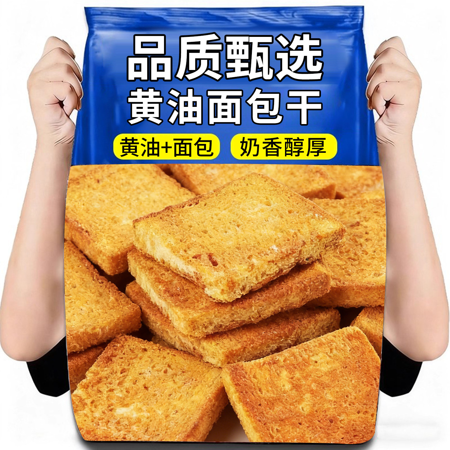 黄油脆吐司小吃解馋即食充饥美味零食休闲食品追剧面包干网红爆款,零食/坚果/特产,吐司面包,淘宝优惠券,粉丝福利购,淘宝优惠卷