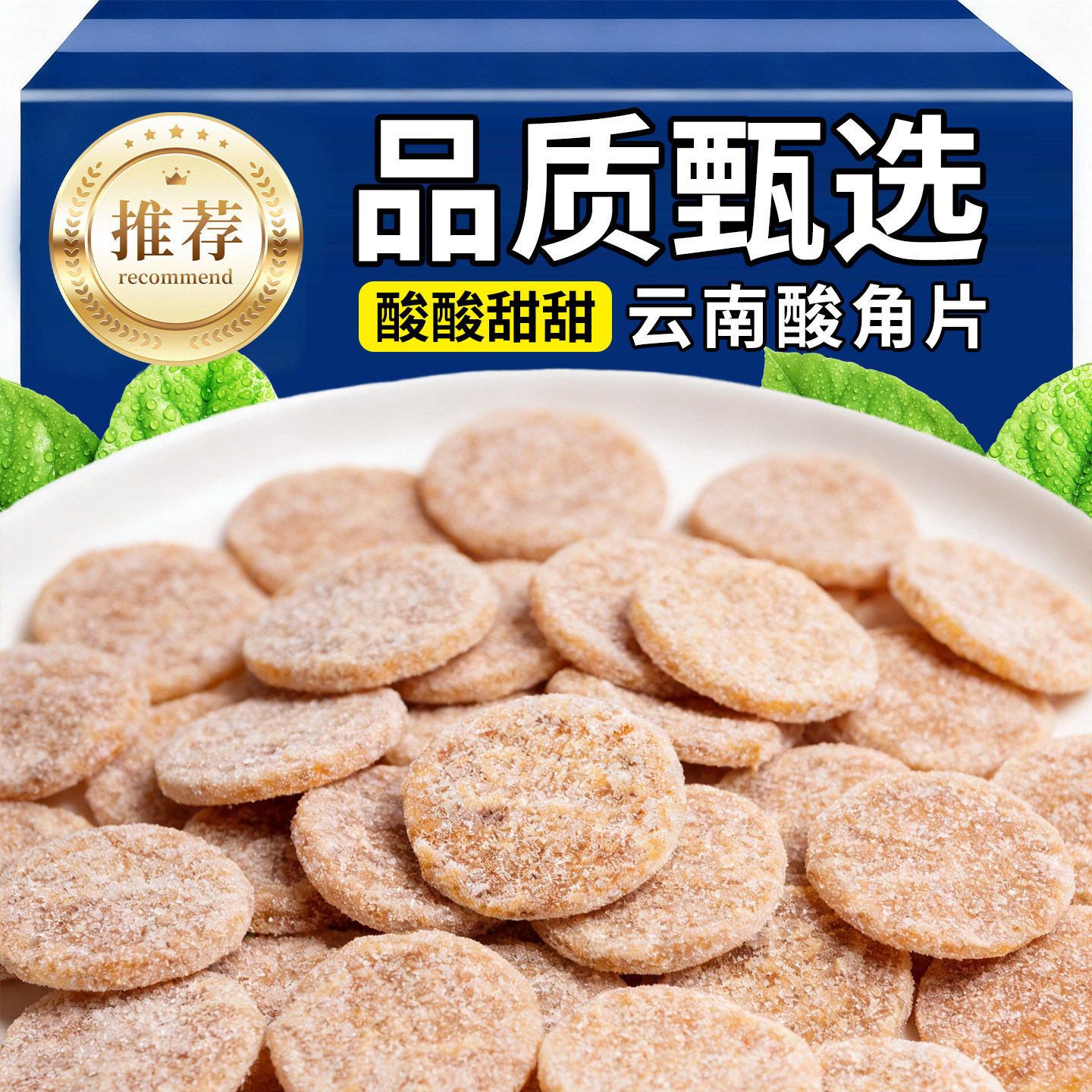 酸角片酸甜罗望子甜角好吃的零食果脯蜜饯小吃袋装酸爽休闲零食