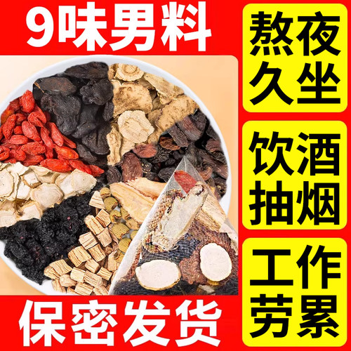 五宝八宝茶枸杞茶男肾补精人参茶