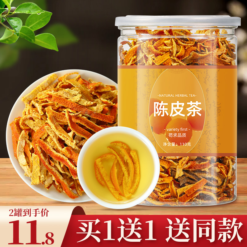 陈皮500g中药材橙皮橘子皮泡水陈皮丝橘皮干九制陈皮干正品茶