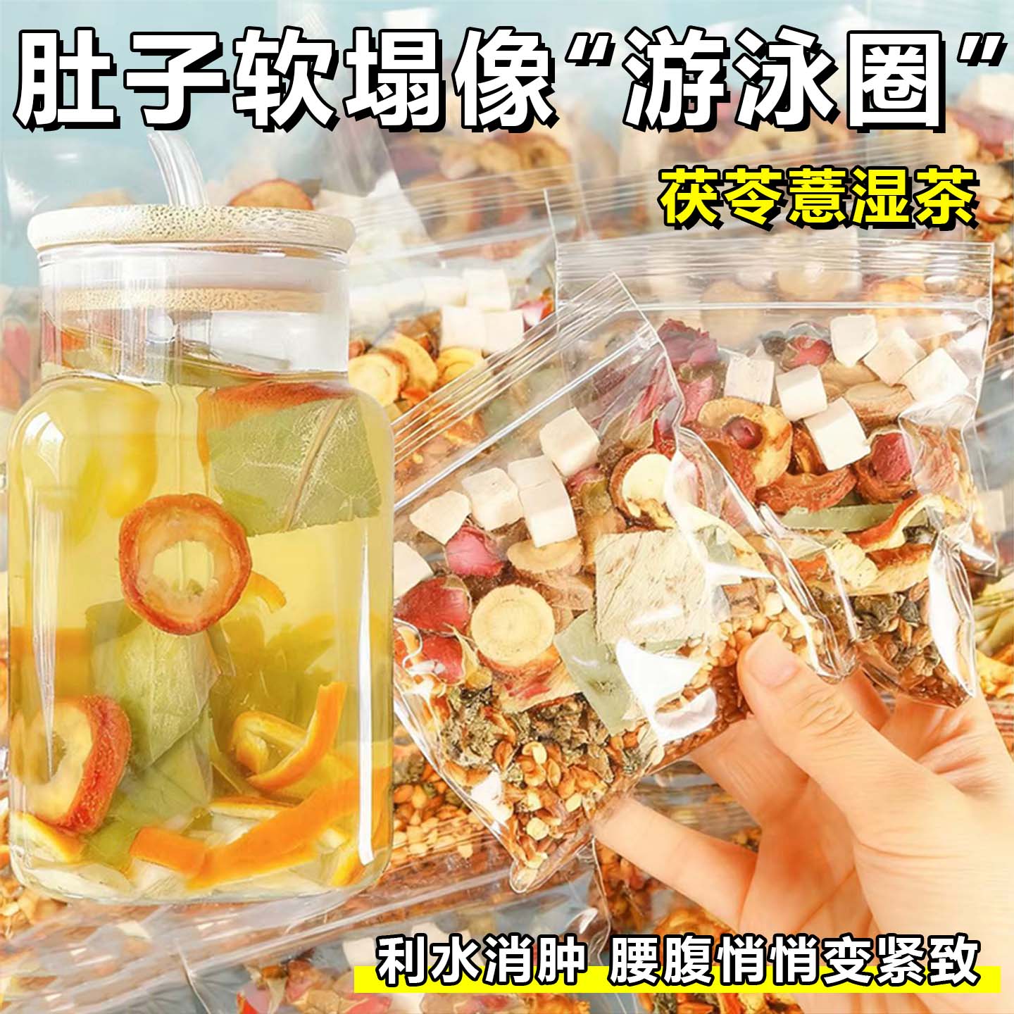 茯苓薏湿茶荷叶山楂玫瑰陈皮掉减祛脂茶去排养生茶包油毒花湿刮茶