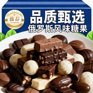 俄罗斯糖巧克力风味多种混合巧克力糖果年货喜宴喜糖批发年货糖果