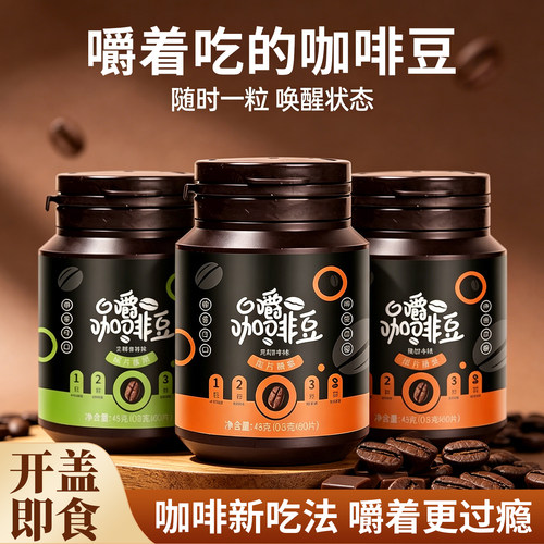 15万+人付款口嚼咖啡糖特浓提神