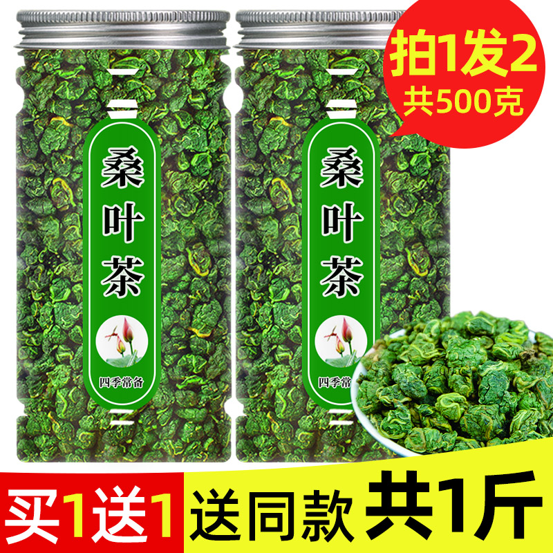 桑叶茶官方旗舰店霜后桑叶500g正品霜打过的不特级霜降秋后桑树叶-封面