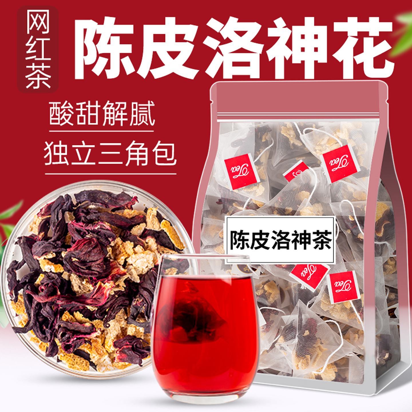 陈皮洛神花茶包玫瑰茄果脯太新鲜二洛神花干旗舰店正品泡水喝花茶