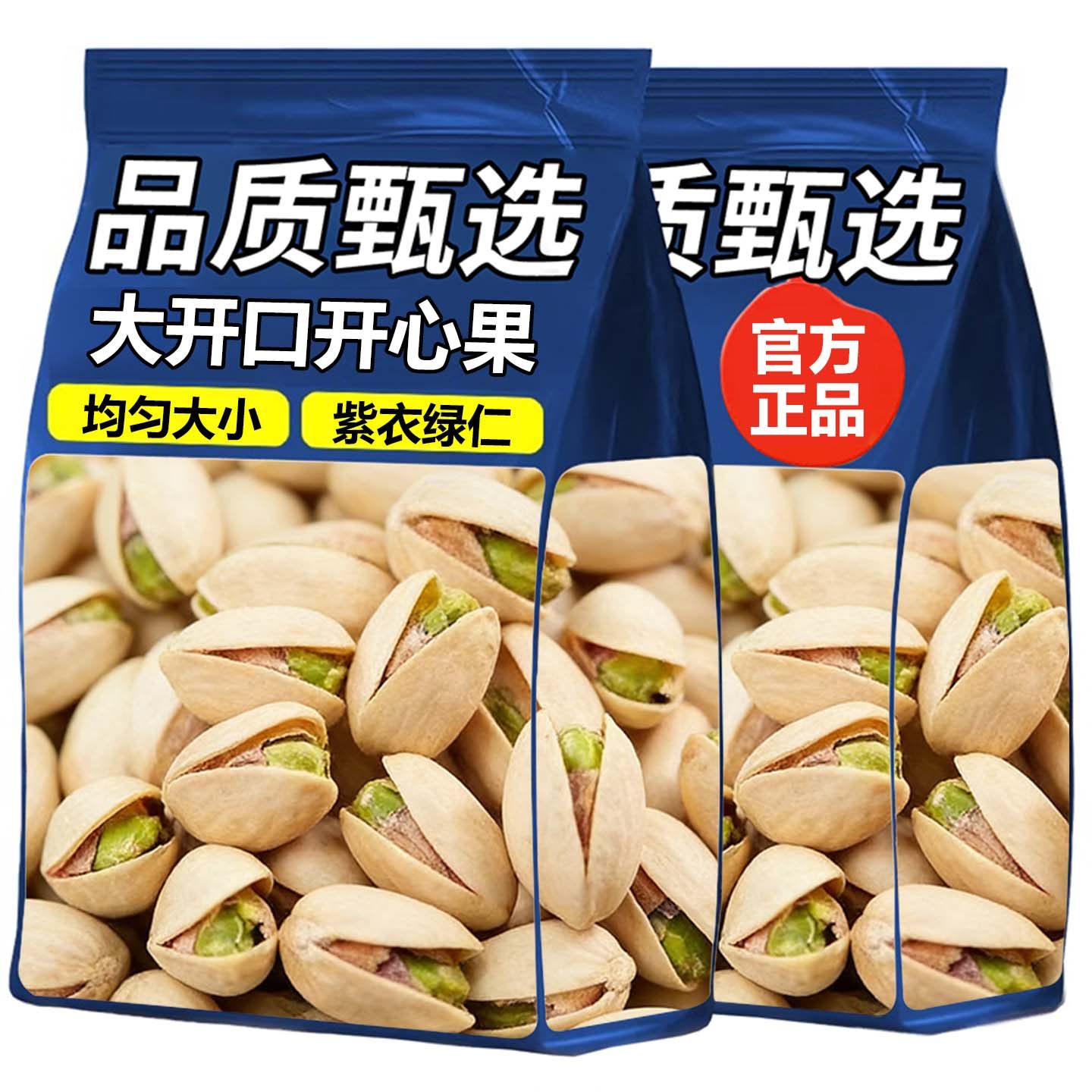 开心果新货散装500g罐装大颗粒盐焗味坚果零食干果年货送礼批发