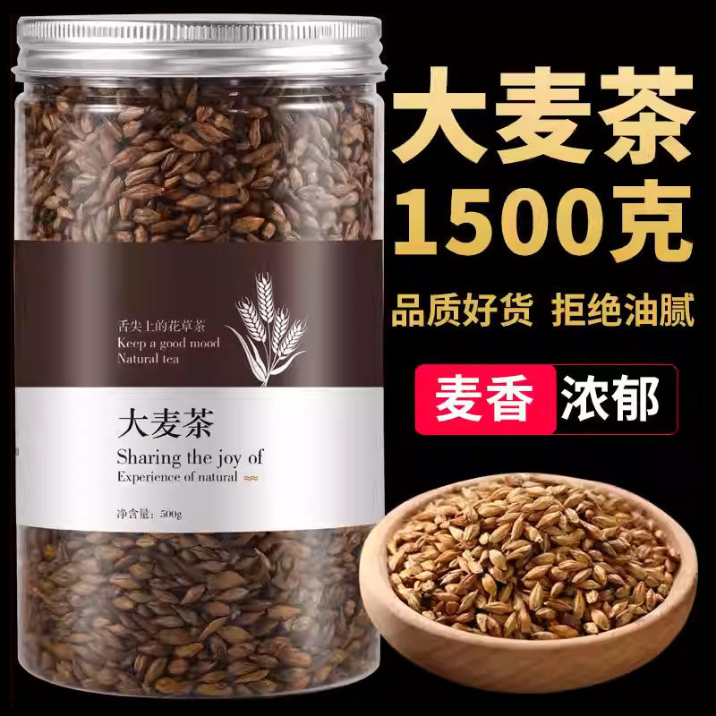 大麦茶官方旗舰店浓香型麦芽炒熟烘焙解养生油腻养消食胃罐装麦子
