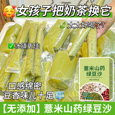 10万+人付款薏米山药绿豆沙