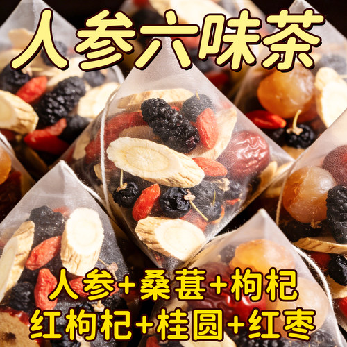 人参桑葚红枣桂圆枸杞六宝茶五宝八宝茶男士养生肾固强精肾泡水喝