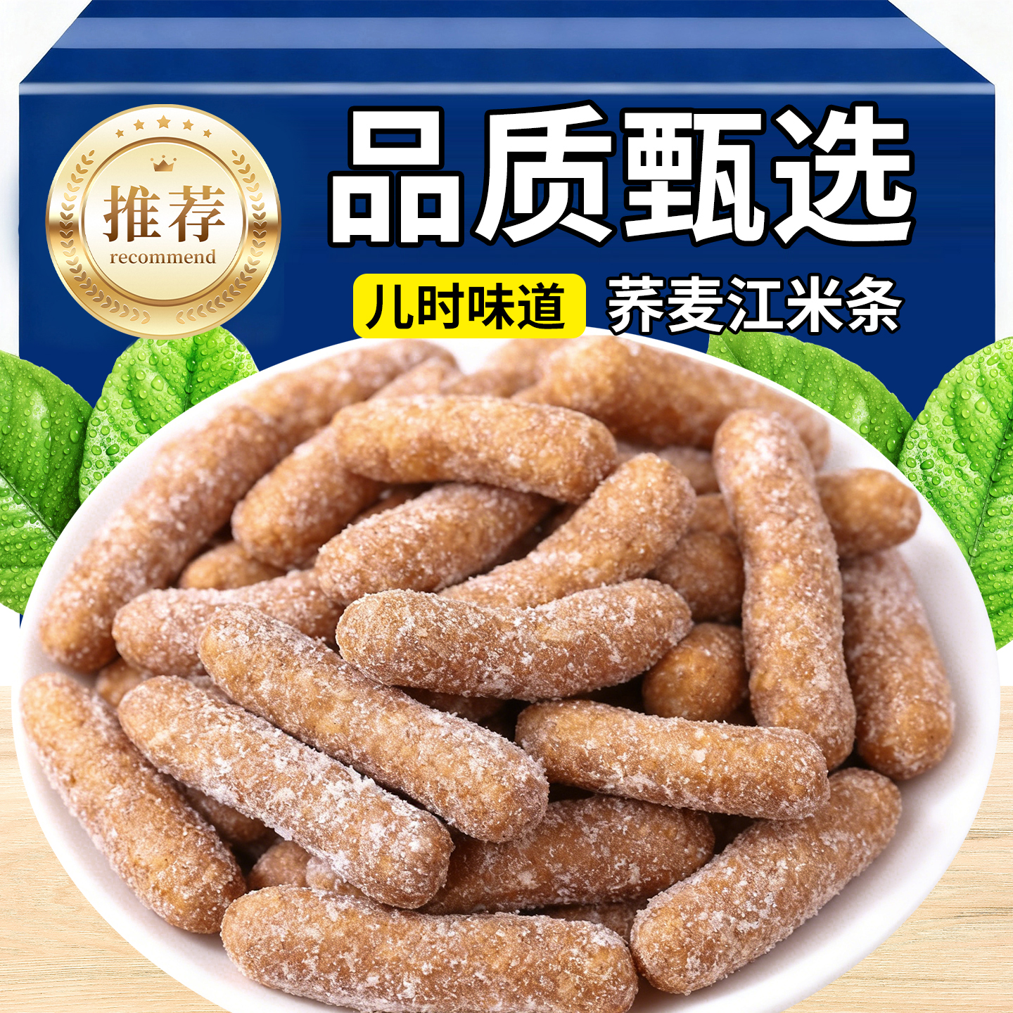 荞麦江米条老式传统糕点雪花袋装怀旧小包装小零食健康解馋雪花条