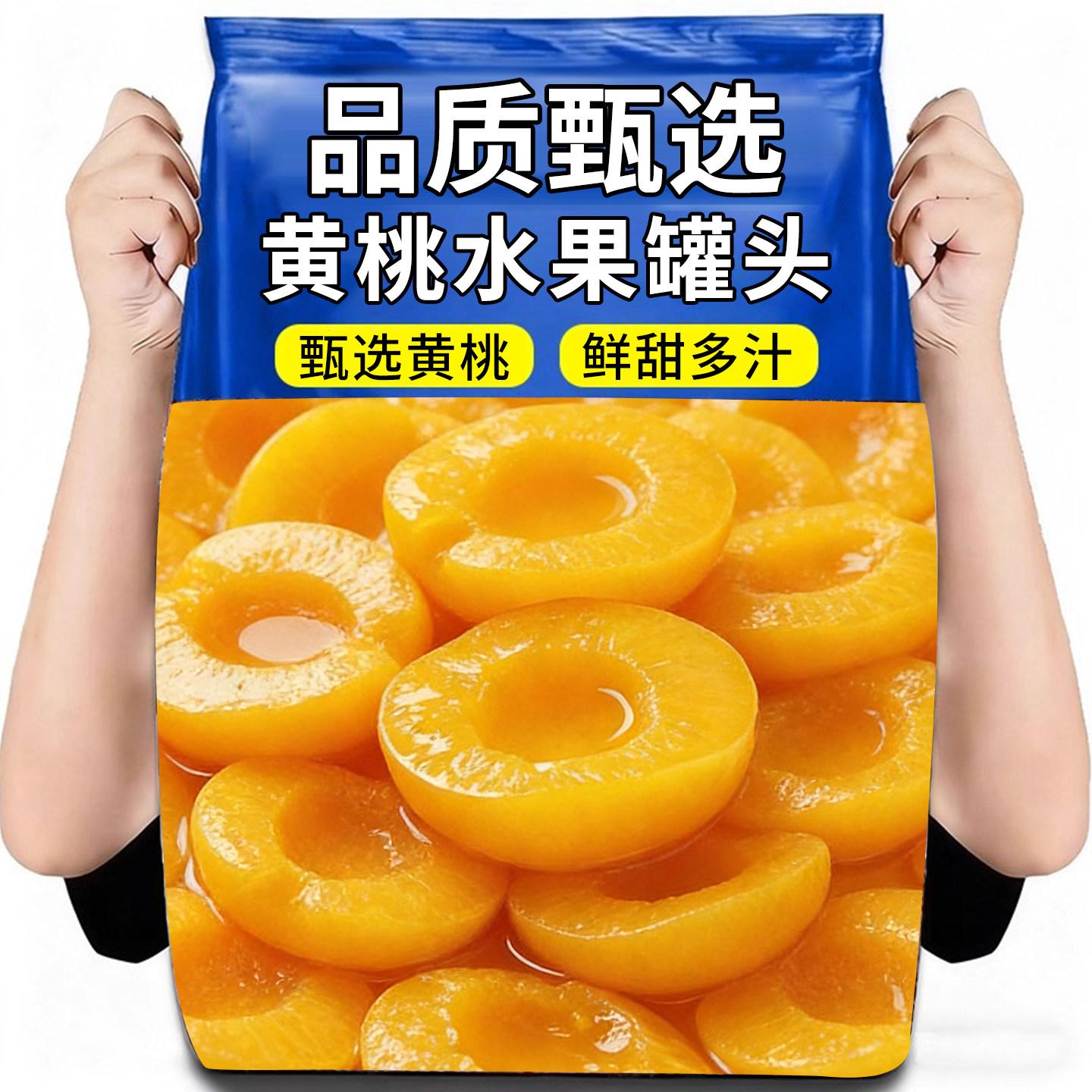黄桃水果罐头新鲜糖水黄桃水果罐头休闲新鲜零食年货酸甜开胃解腻,零食/坚果/特产,冻干水果/冻干奶块/混合冻干,淘宝优惠券,粉丝福利购,淘宝优惠卷